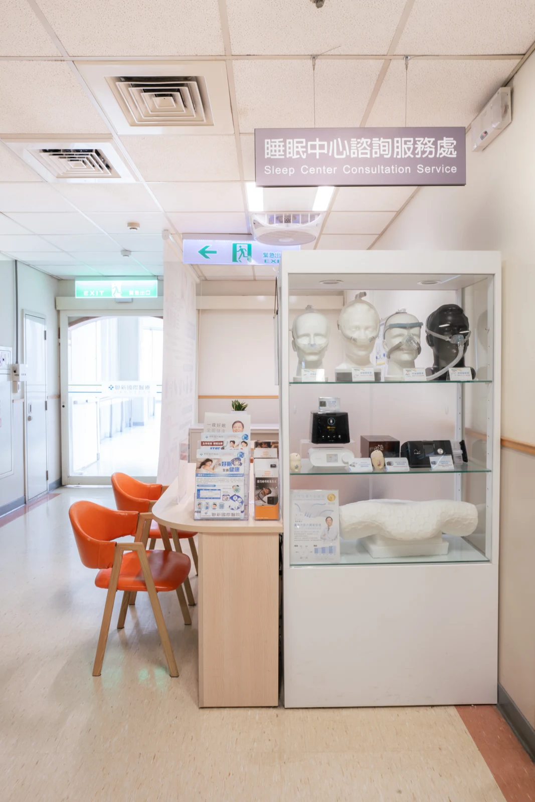 睡眠中心諮詢服務處的櫃台與設備展示空間