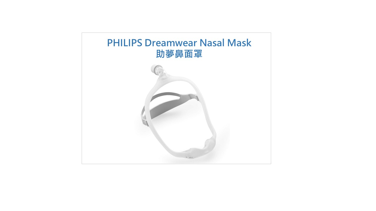 Philips DreamWear Nasal